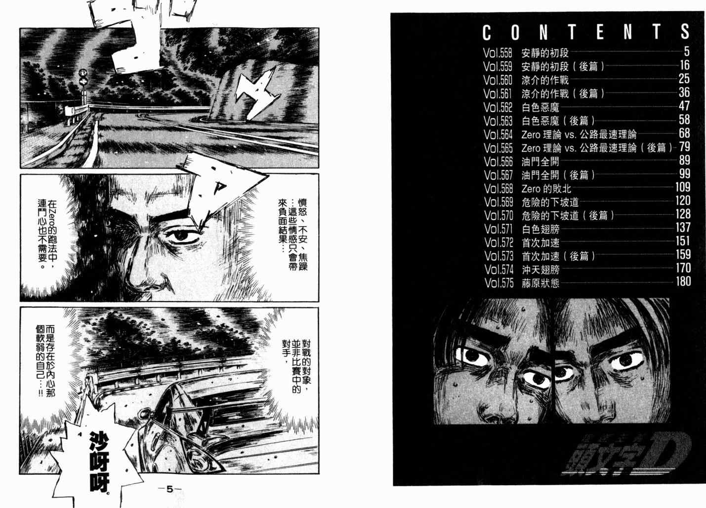 《头文字D》漫画 头文字d040卷