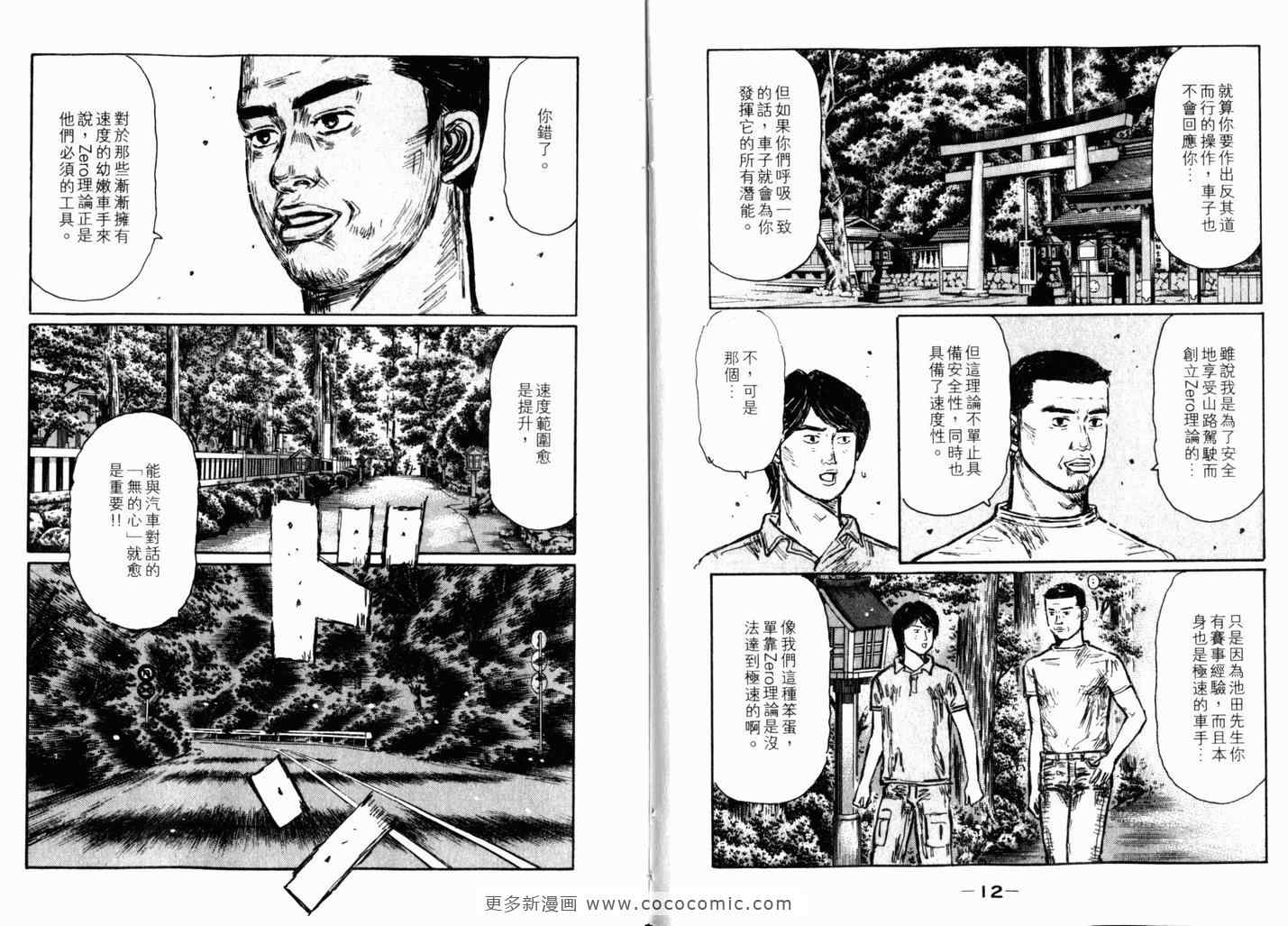 《头文字D》漫画 头文字d040卷