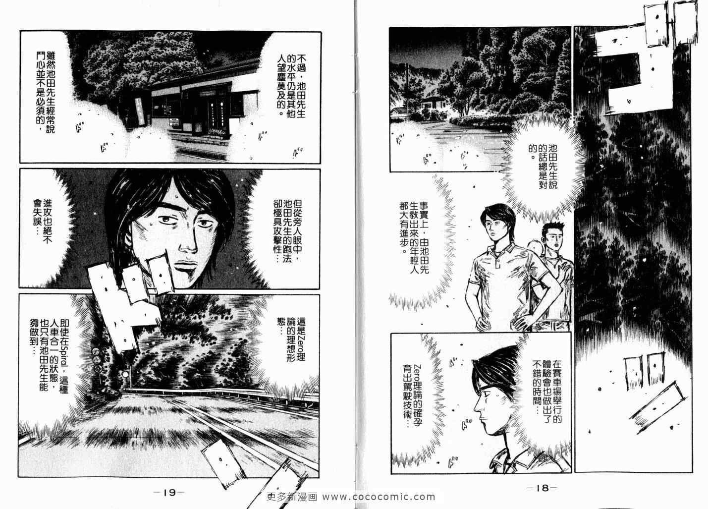 《头文字D》漫画 头文字d040卷