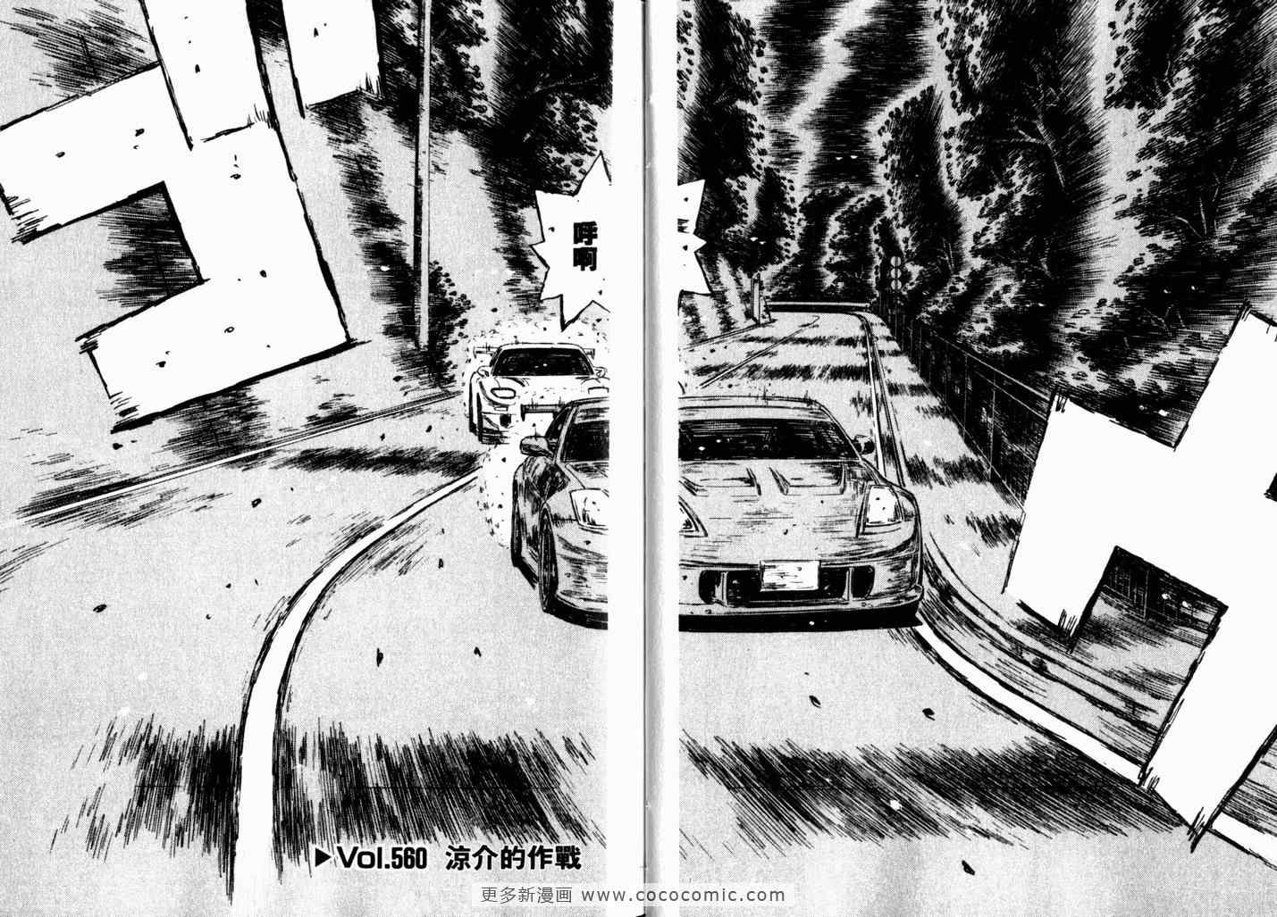 《头文字D》漫画 头文字d040卷