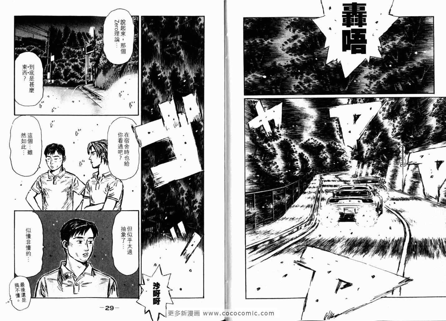 《头文字D》漫画 头文字d040卷