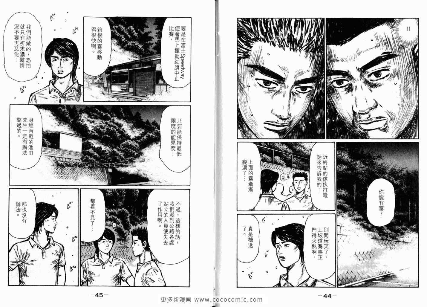 《头文字D》漫画 头文字d040卷