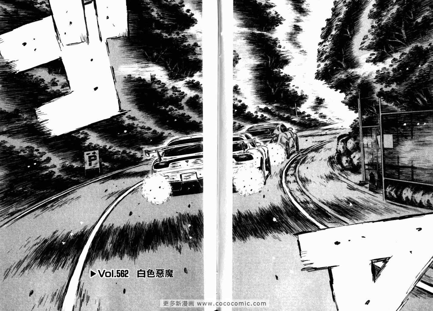 《头文字D》漫画 头文字d040卷