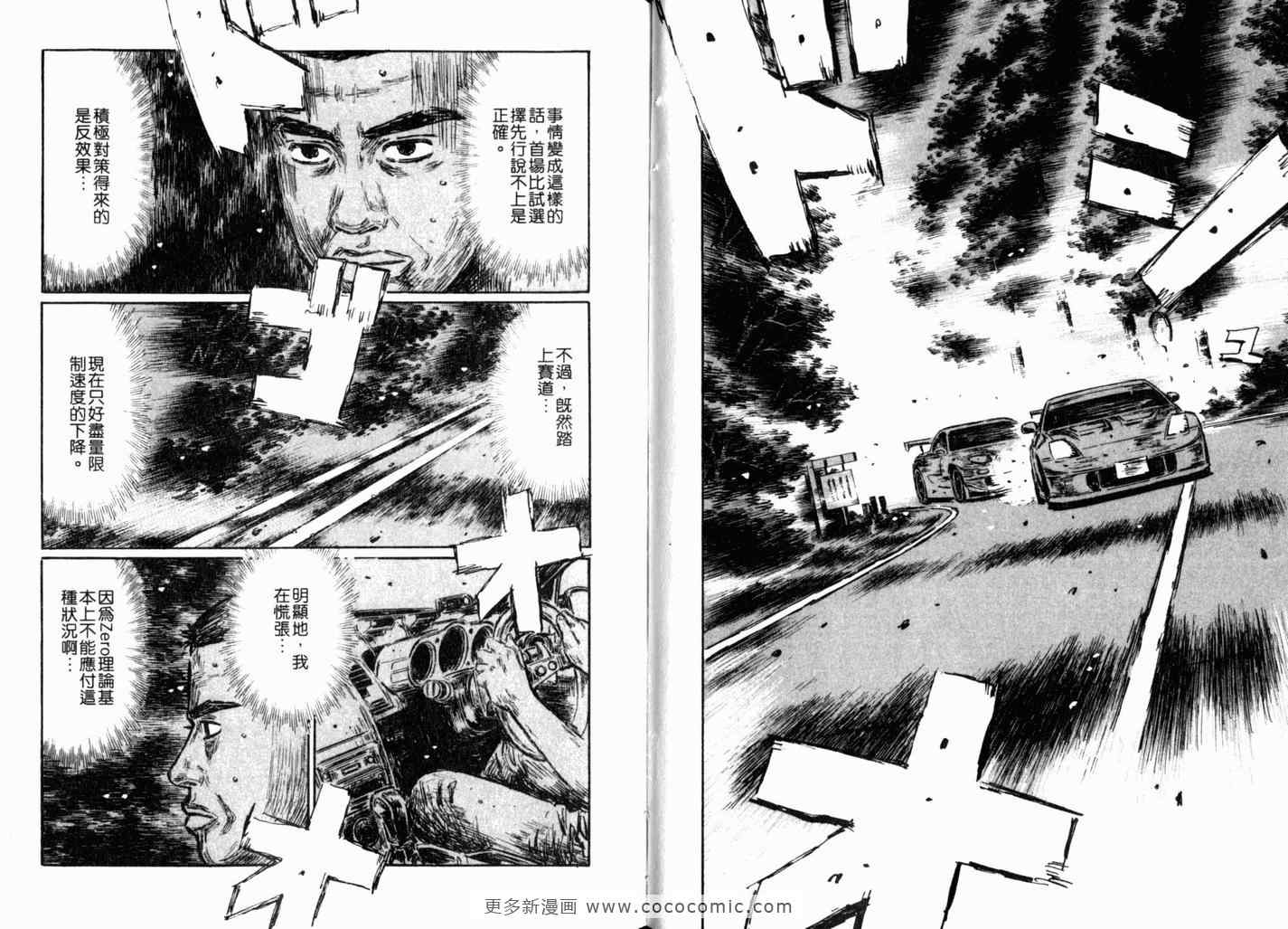 《头文字D》漫画 头文字d040卷