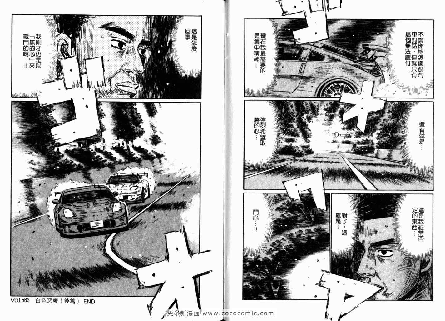 《头文字D》漫画 头文字d040卷