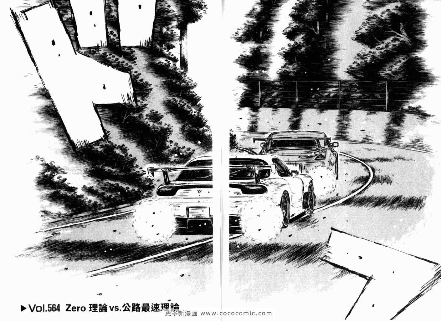 《头文字D》漫画 头文字d040卷