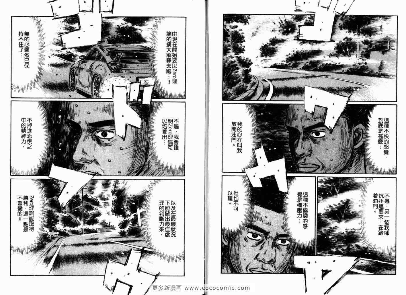 《头文字D》漫画 头文字d040卷