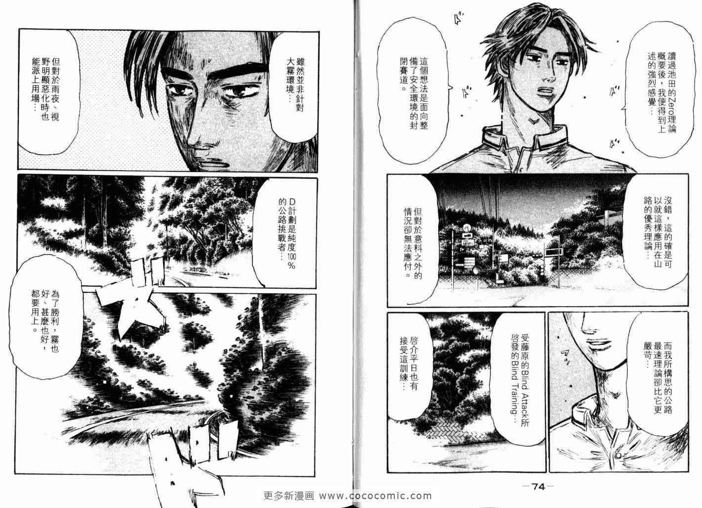 《头文字D》漫画 头文字d040卷