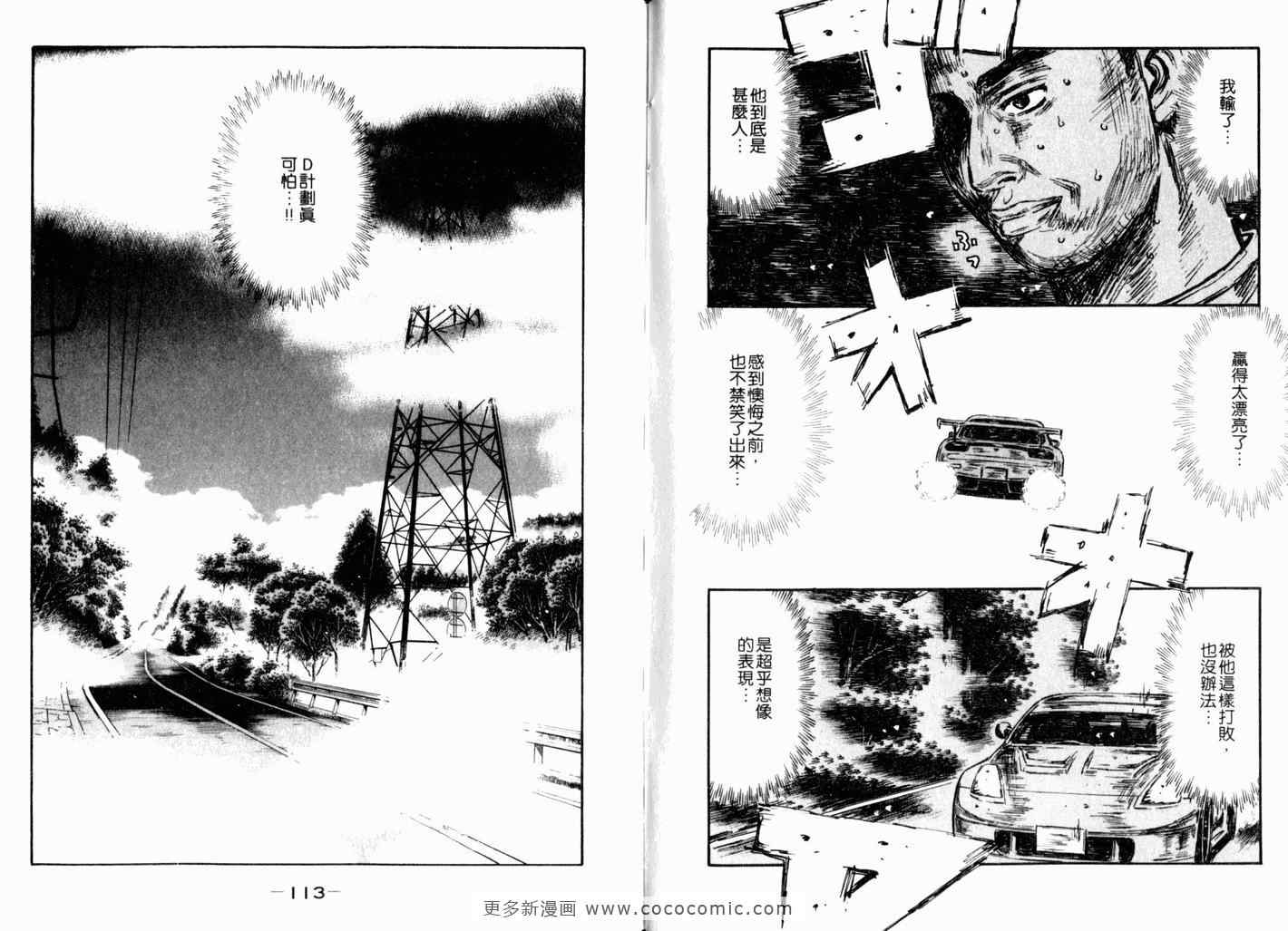 《头文字D》漫画 头文字d040卷