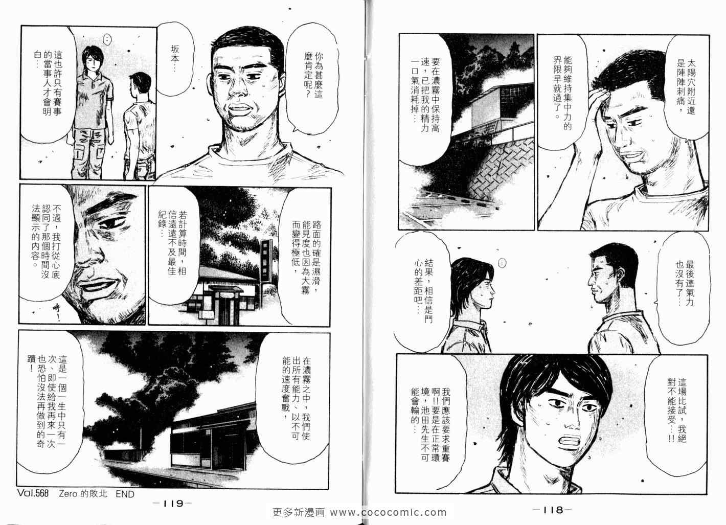 《头文字D》漫画 头文字d040卷