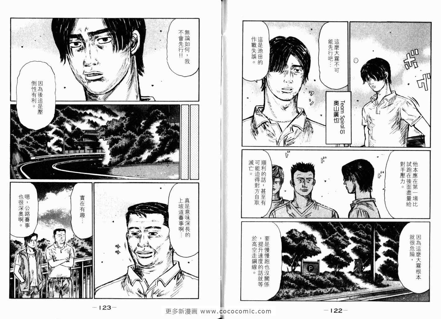 《头文字D》漫画 头文字d040卷