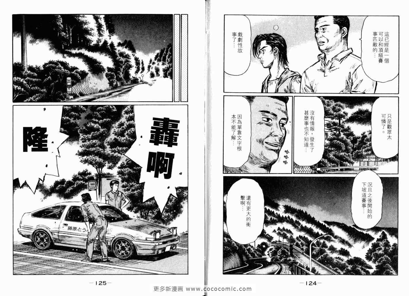 《头文字D》漫画 头文字d040卷