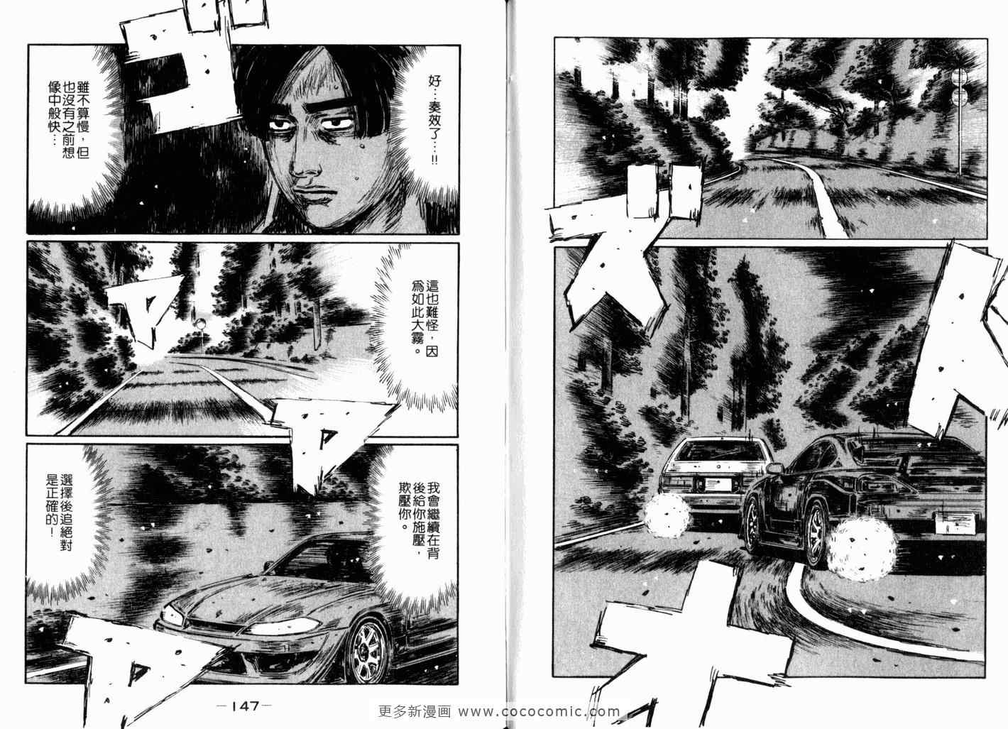 《头文字D》漫画 头文字d040卷