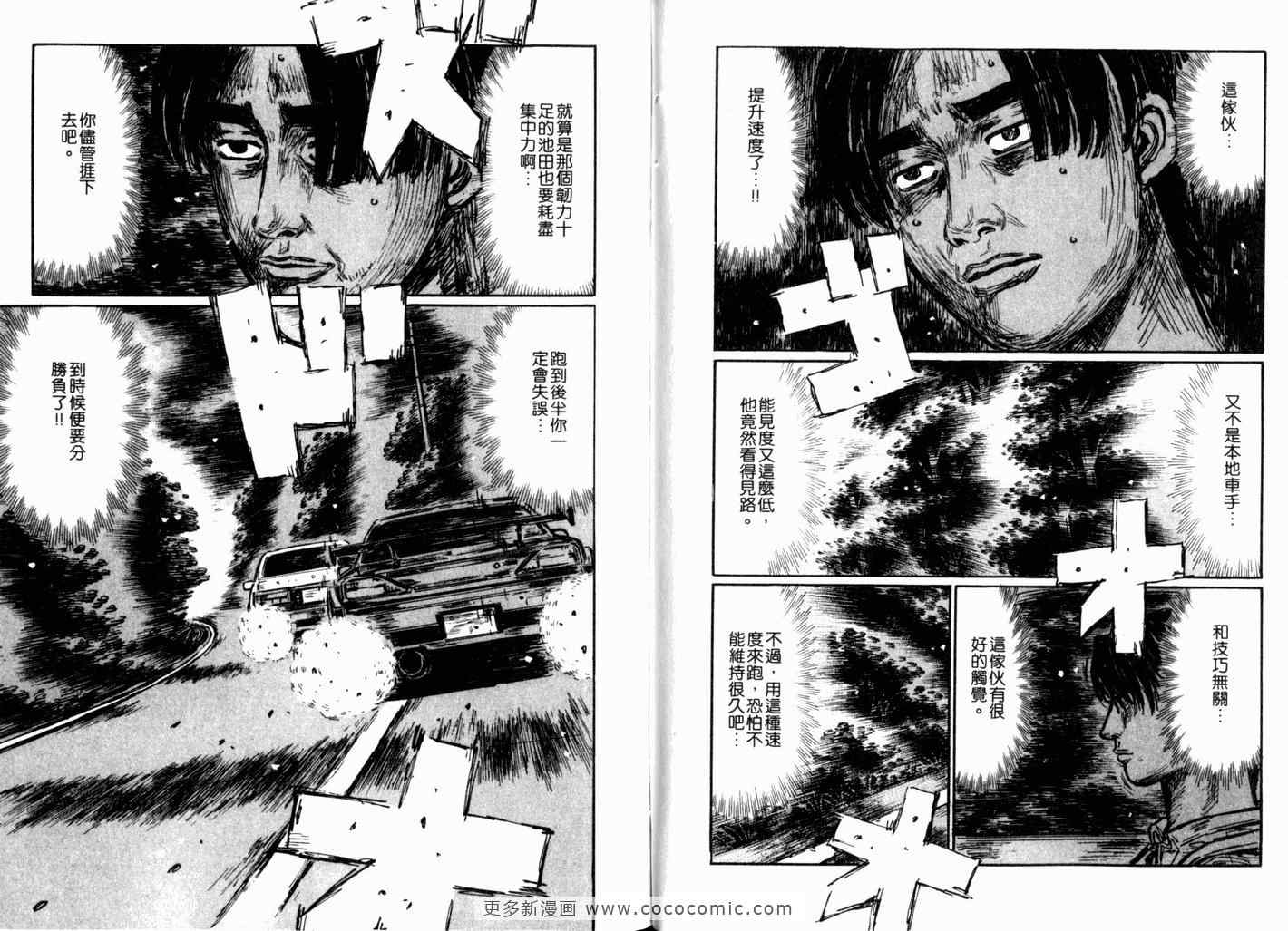 《头文字D》漫画 头文字d040卷