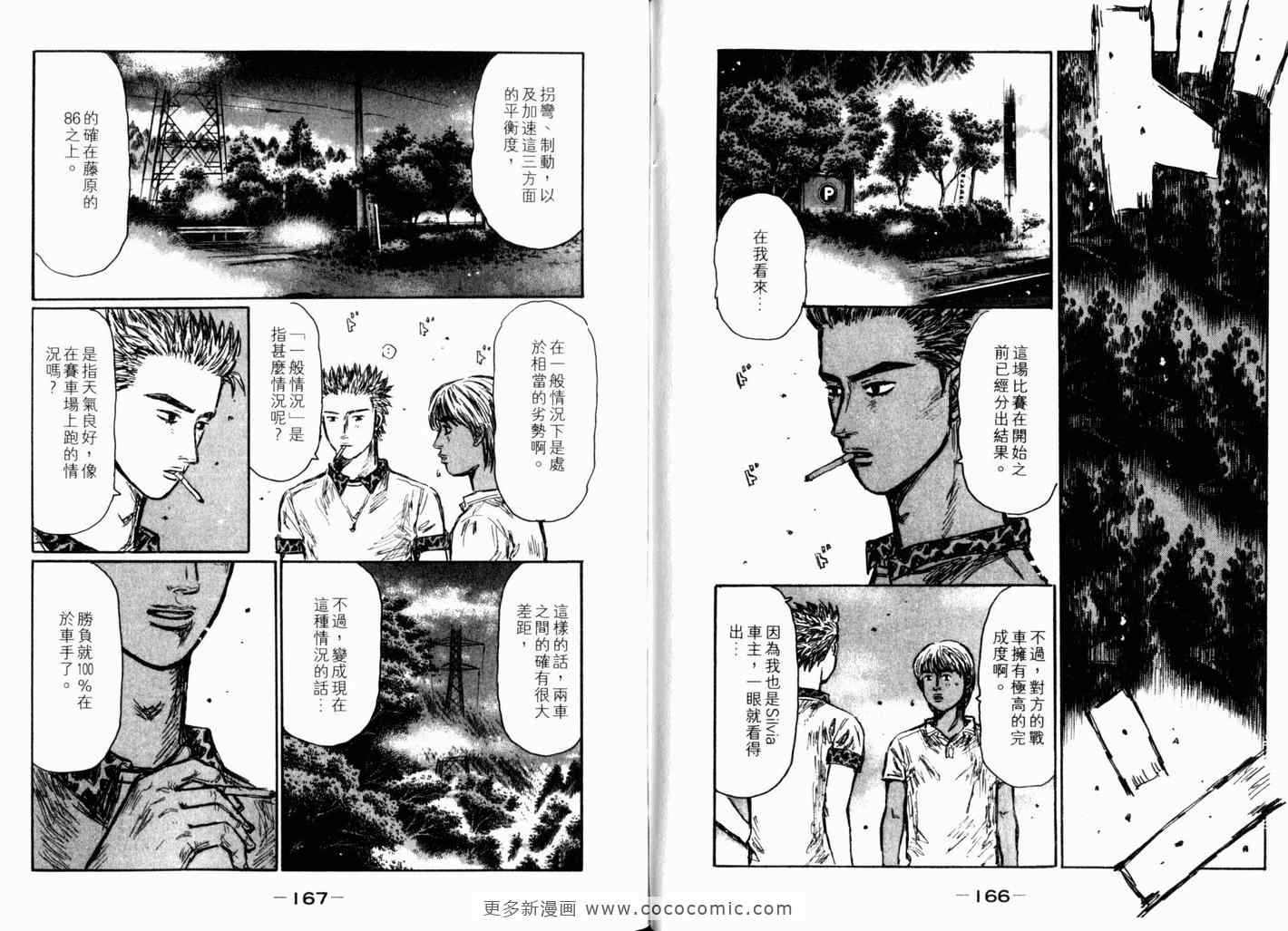 《头文字D》漫画 头文字d040卷