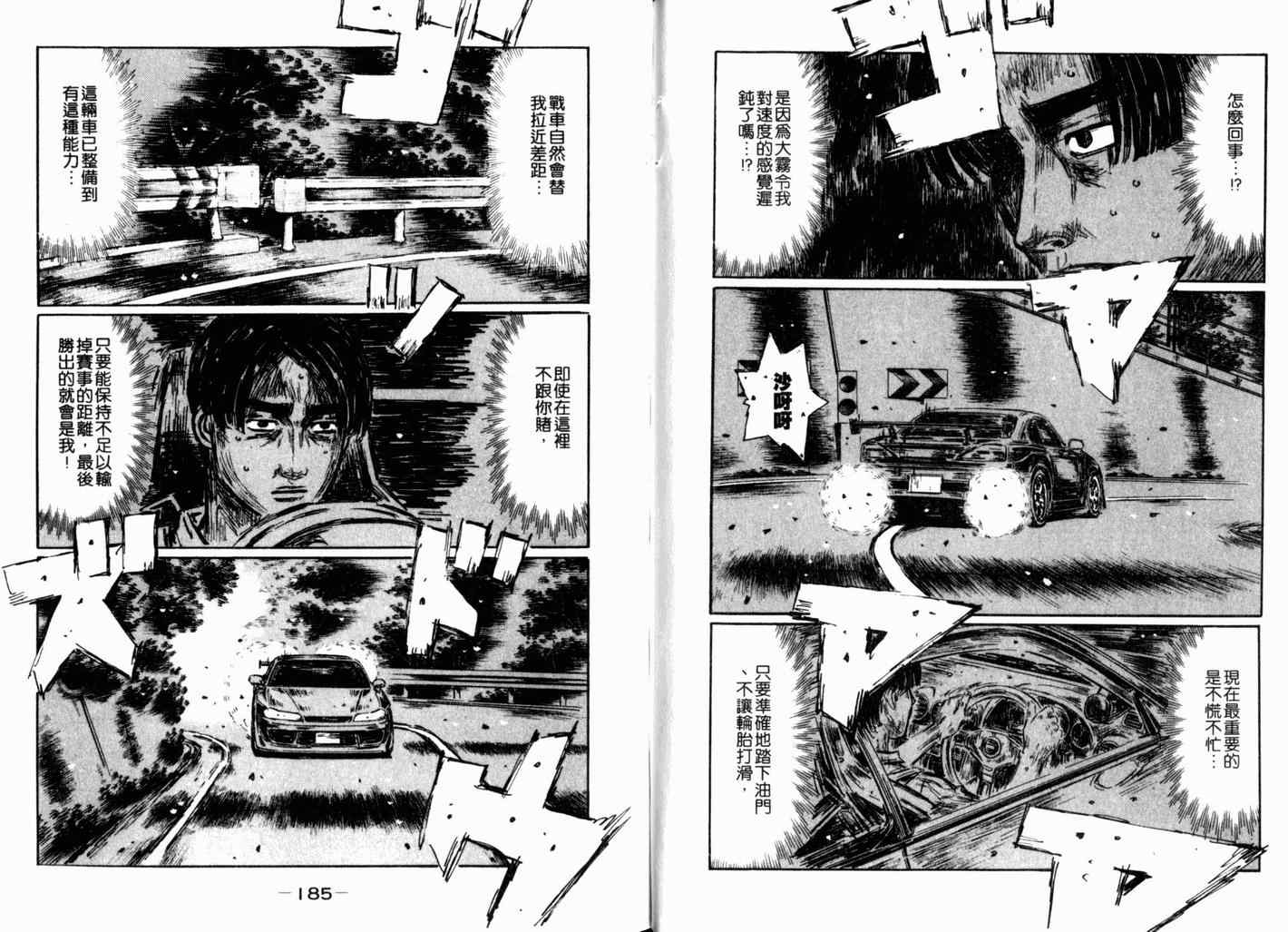 《头文字D》漫画 头文字d040卷