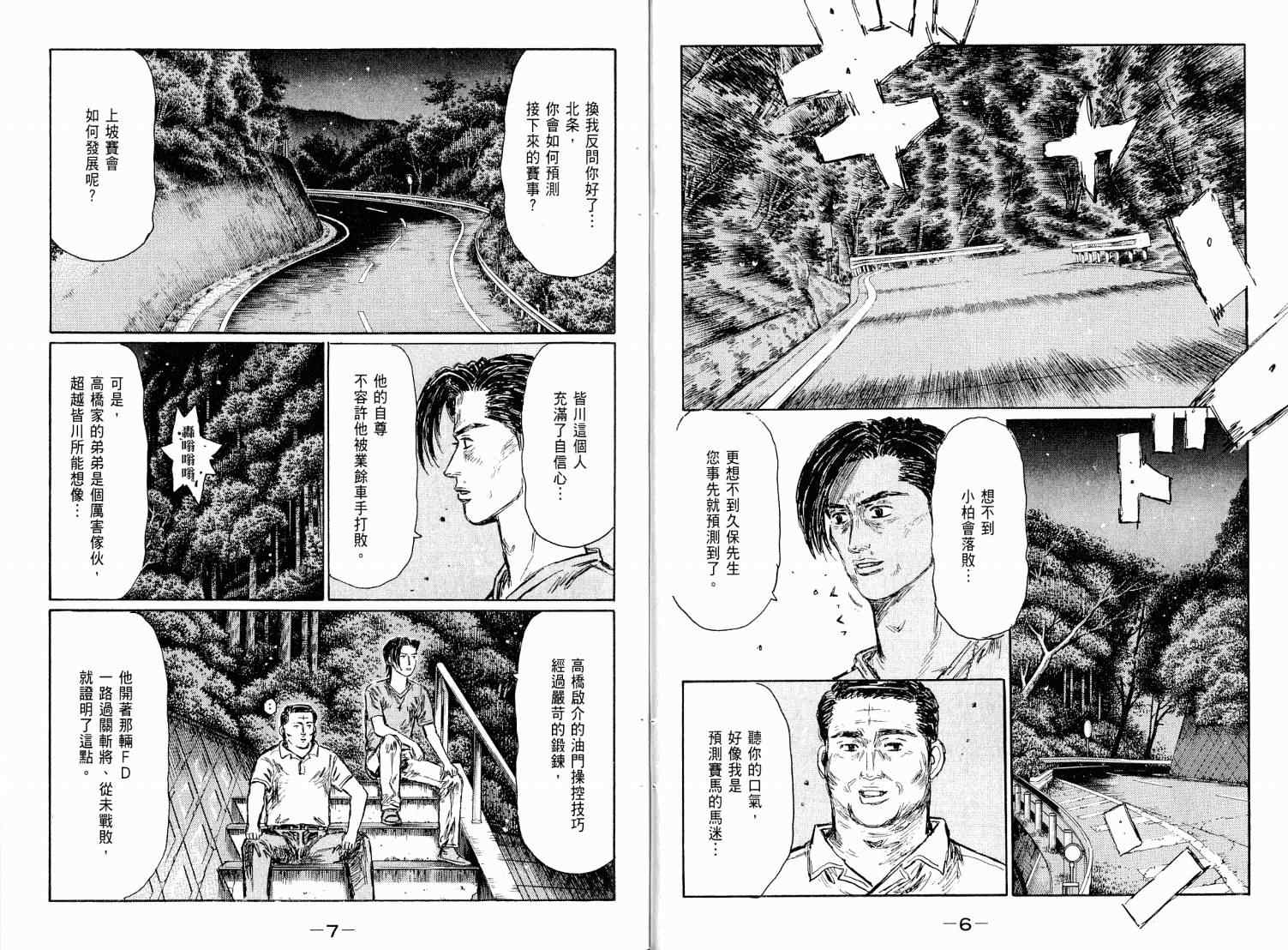 《头文字D》漫画 头文字d038卷