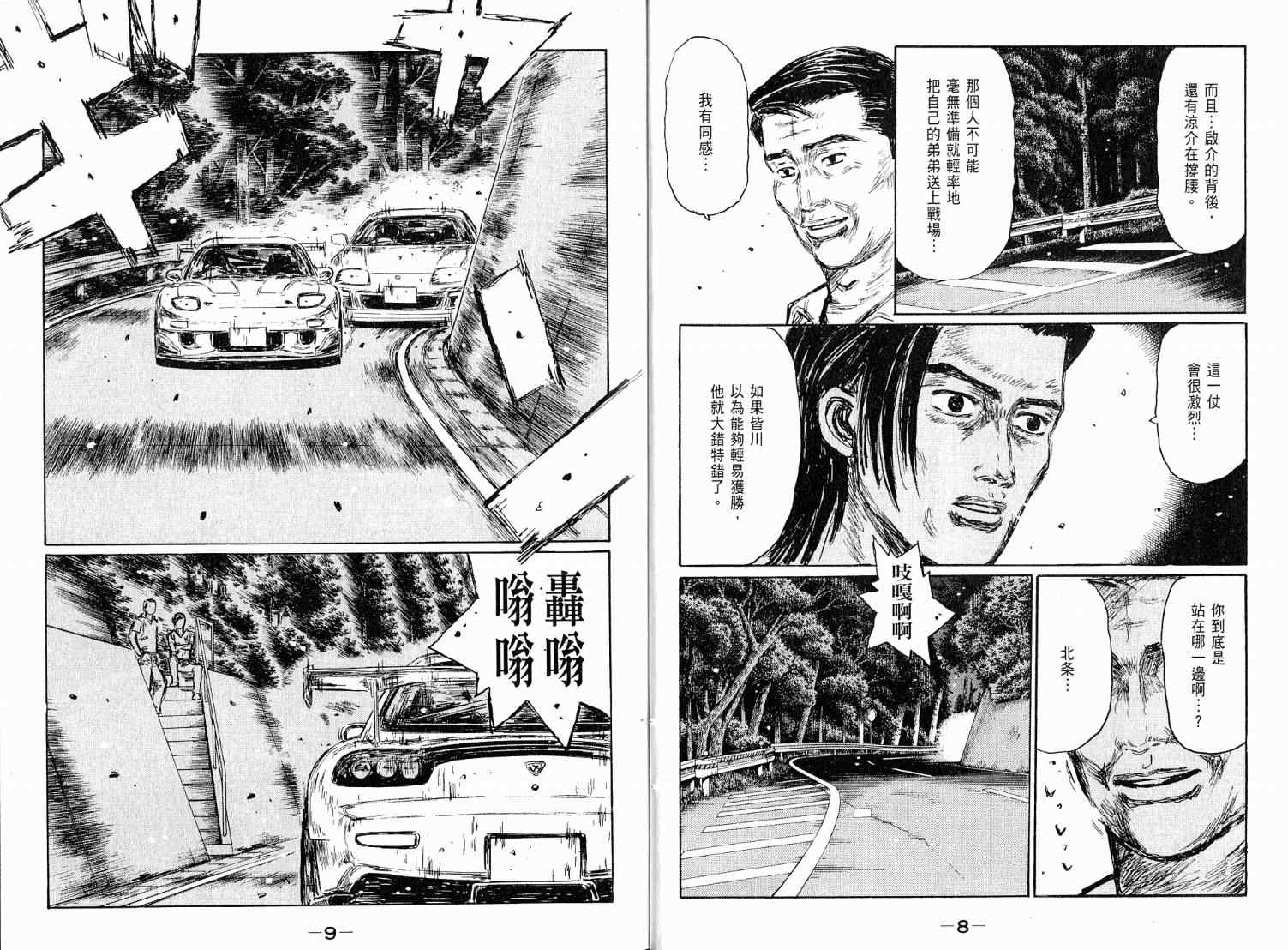 《头文字D》漫画 头文字d038卷