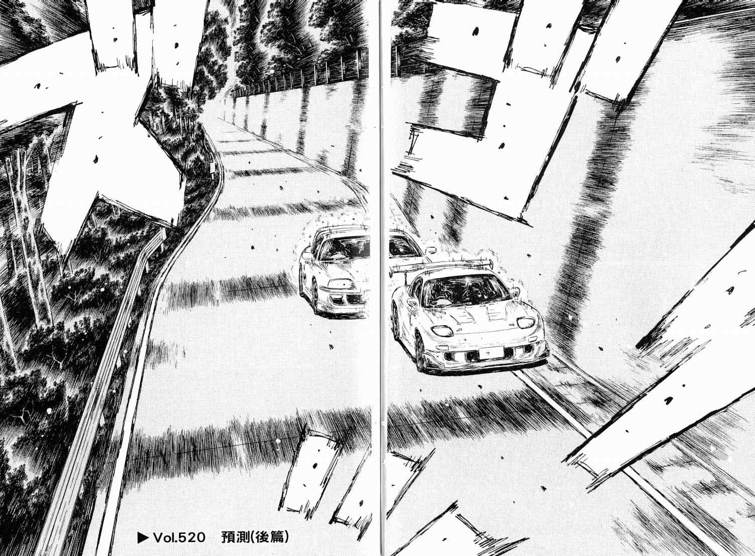 《头文字D》漫画 头文字d038卷