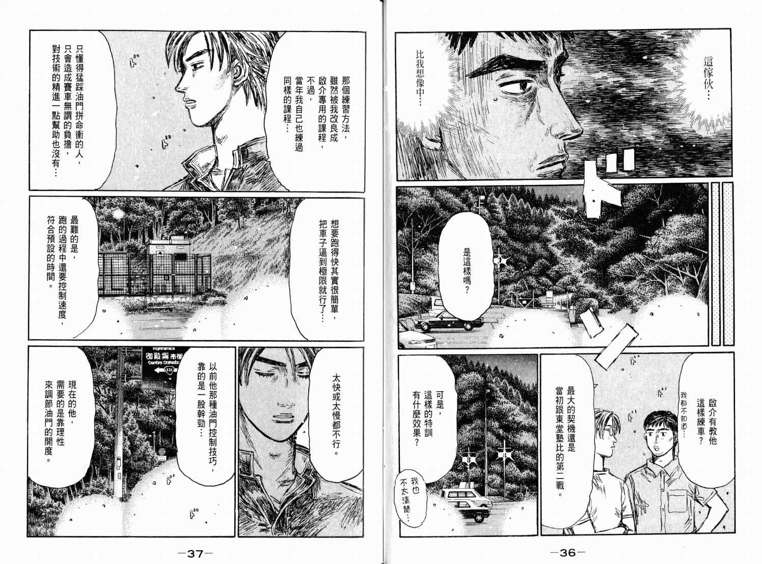 《头文字D》漫画 头文字d038卷