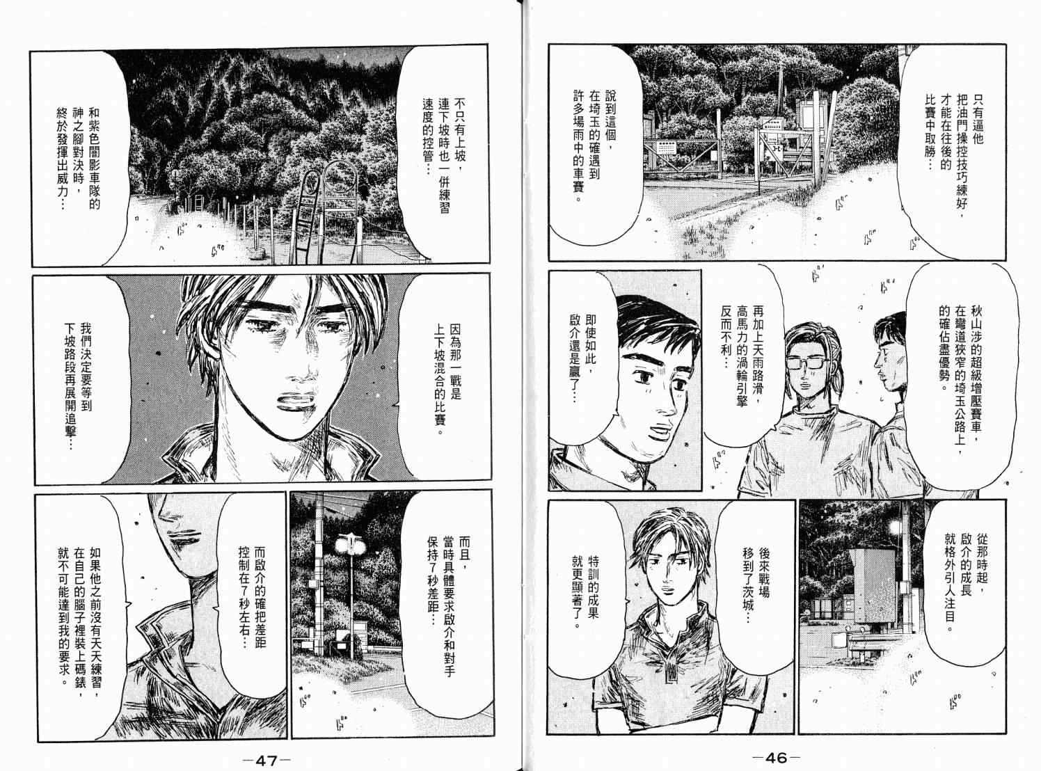 《头文字D》漫画 头文字d038卷