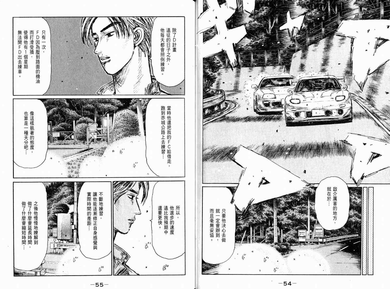 《头文字D》漫画 头文字d038卷