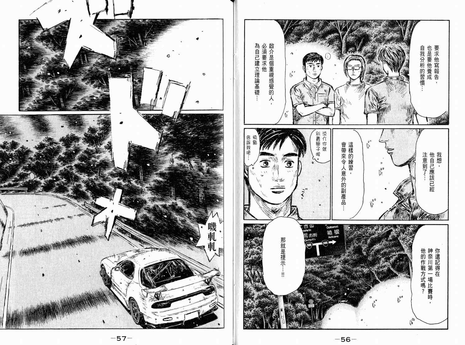 《头文字D》漫画 头文字d038卷