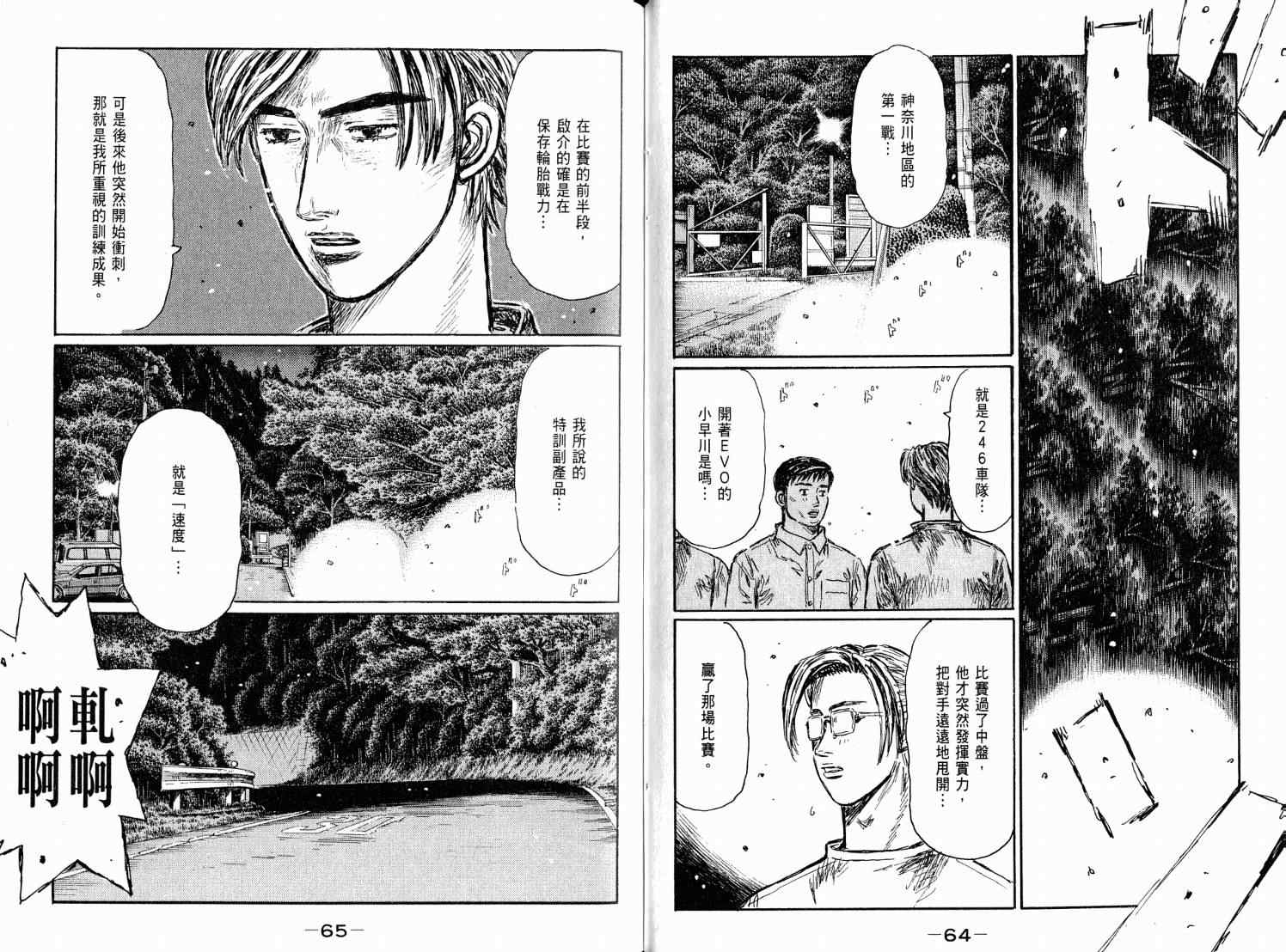 《头文字D》漫画 头文字d038卷