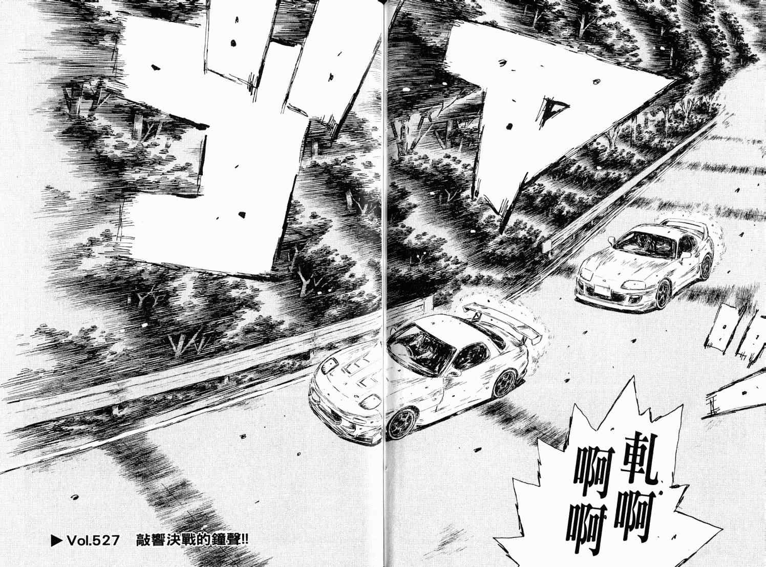 《头文字D》漫画 头文字d038卷