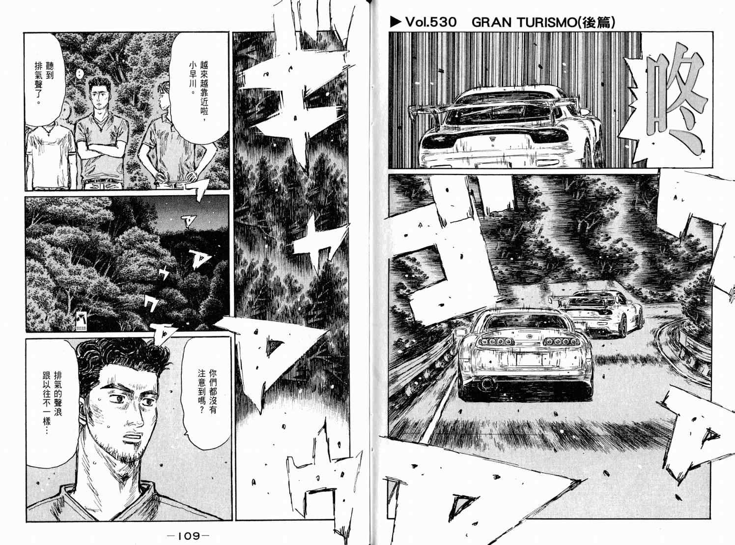 《头文字D》漫画 头文字d038卷