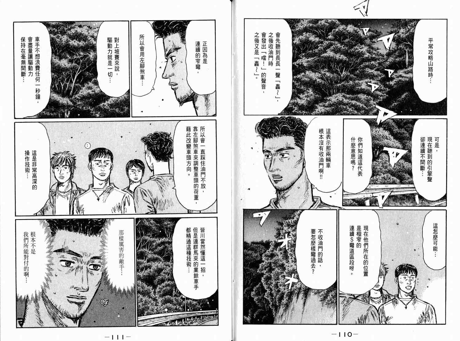 《头文字D》漫画 头文字d038卷