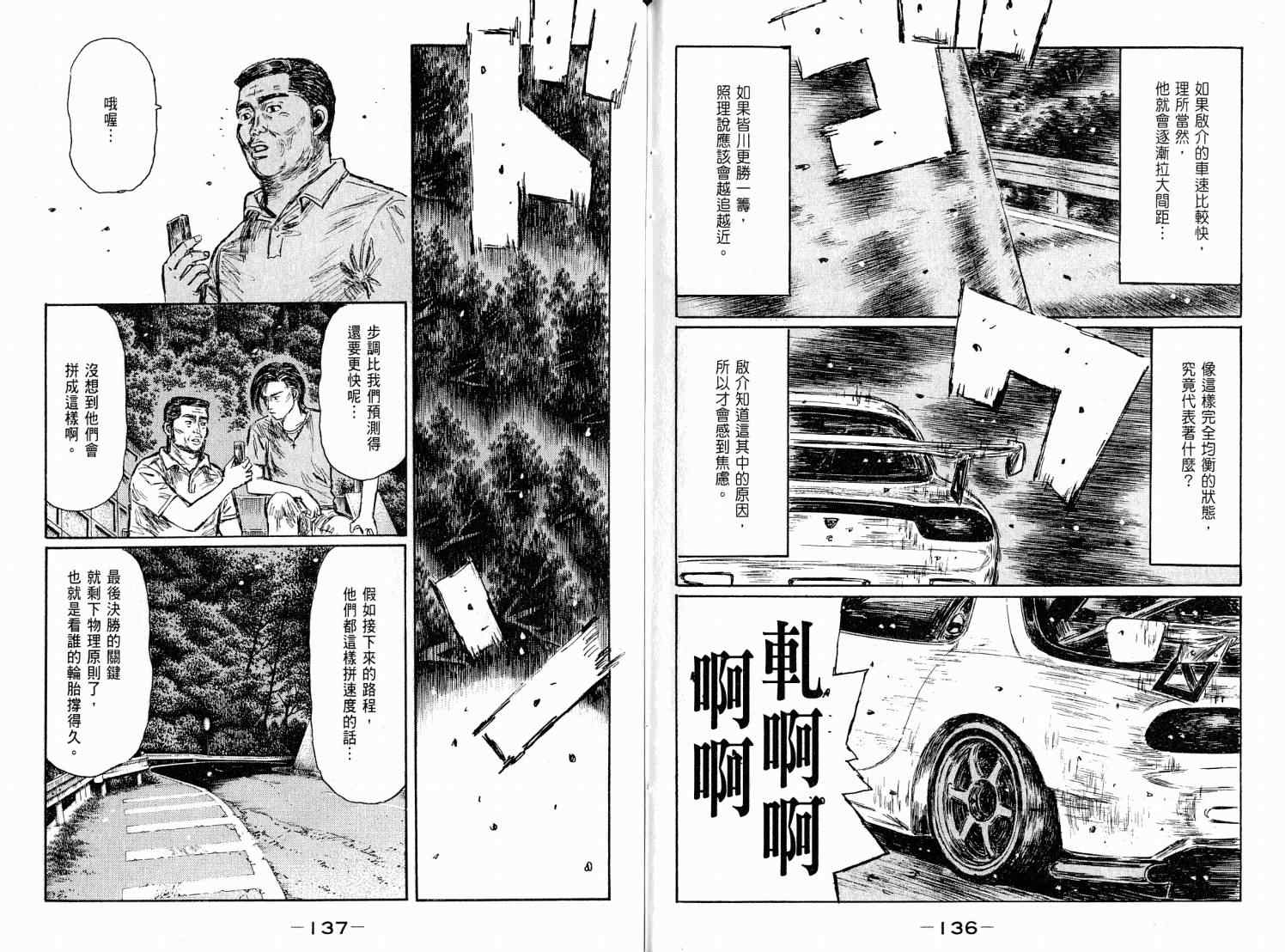 《头文字D》漫画 头文字d038卷