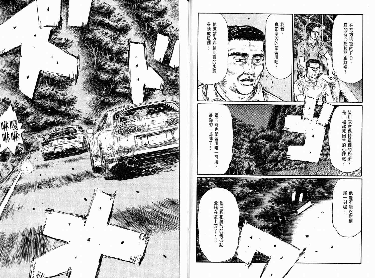 《头文字D》漫画 头文字d038卷