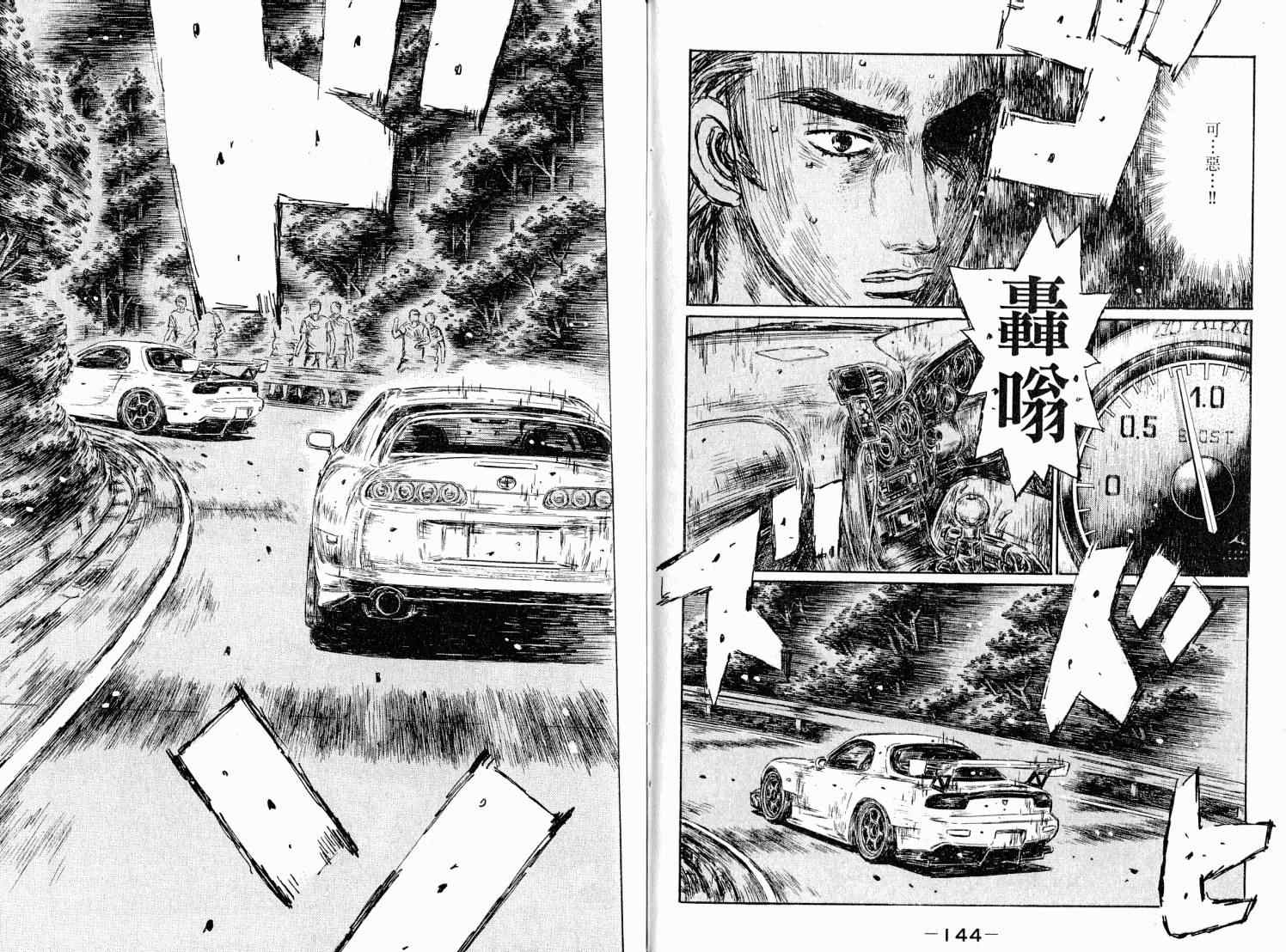 《头文字D》漫画 头文字d038卷