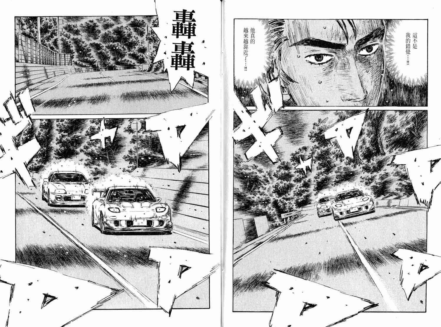 《头文字D》漫画 头文字d038卷