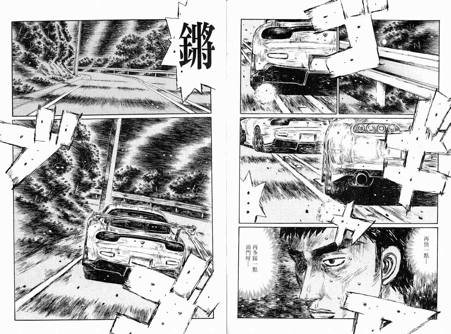 《头文字D》漫画 头文字d038卷