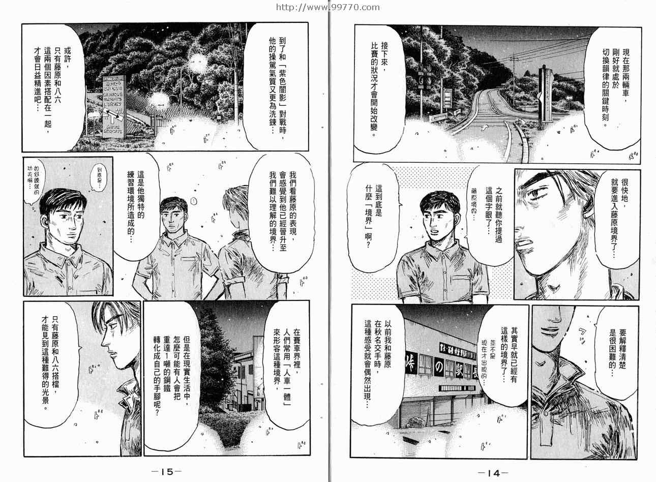 《头文字D》漫画 头文字d037卷