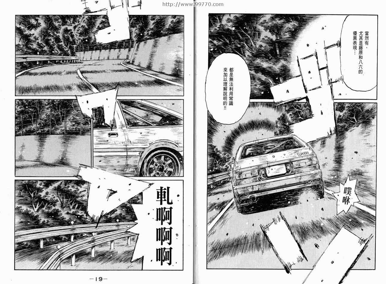 《头文字D》漫画 头文字d037卷