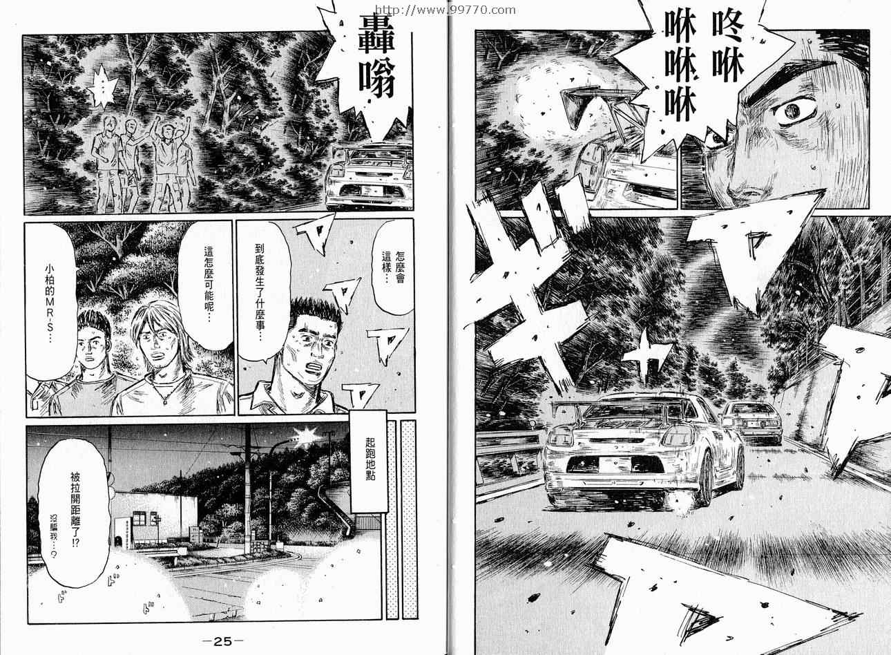 《头文字D》漫画 头文字d037卷