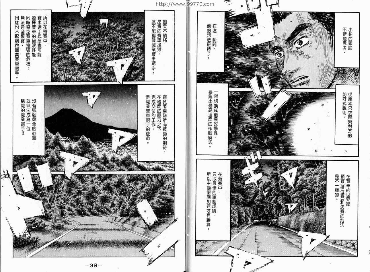 《头文字D》漫画 头文字d037卷