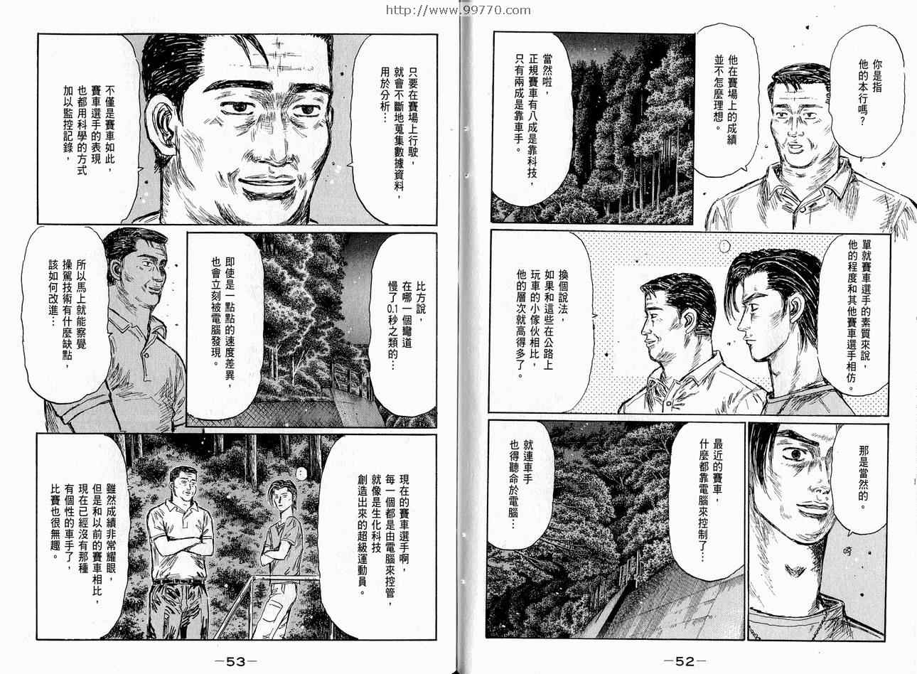 《头文字D》漫画 头文字d037卷