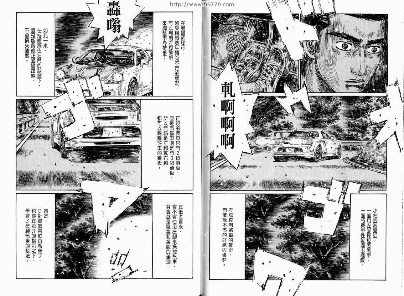 《头文字D》漫画 头文字d037卷