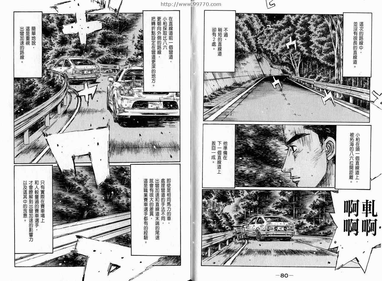 《头文字D》漫画 头文字d037卷