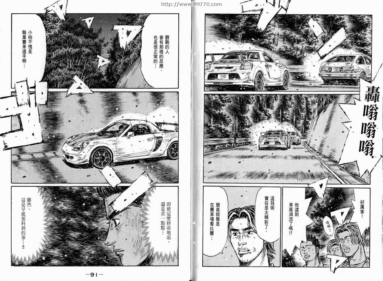 《头文字D》漫画 头文字d037卷