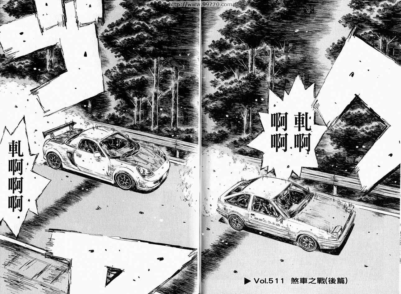 《头文字D》漫画 头文字d037卷