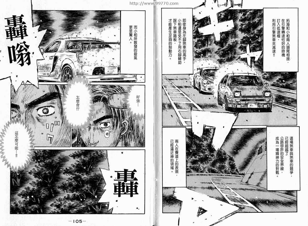 《头文字D》漫画 头文字d037卷