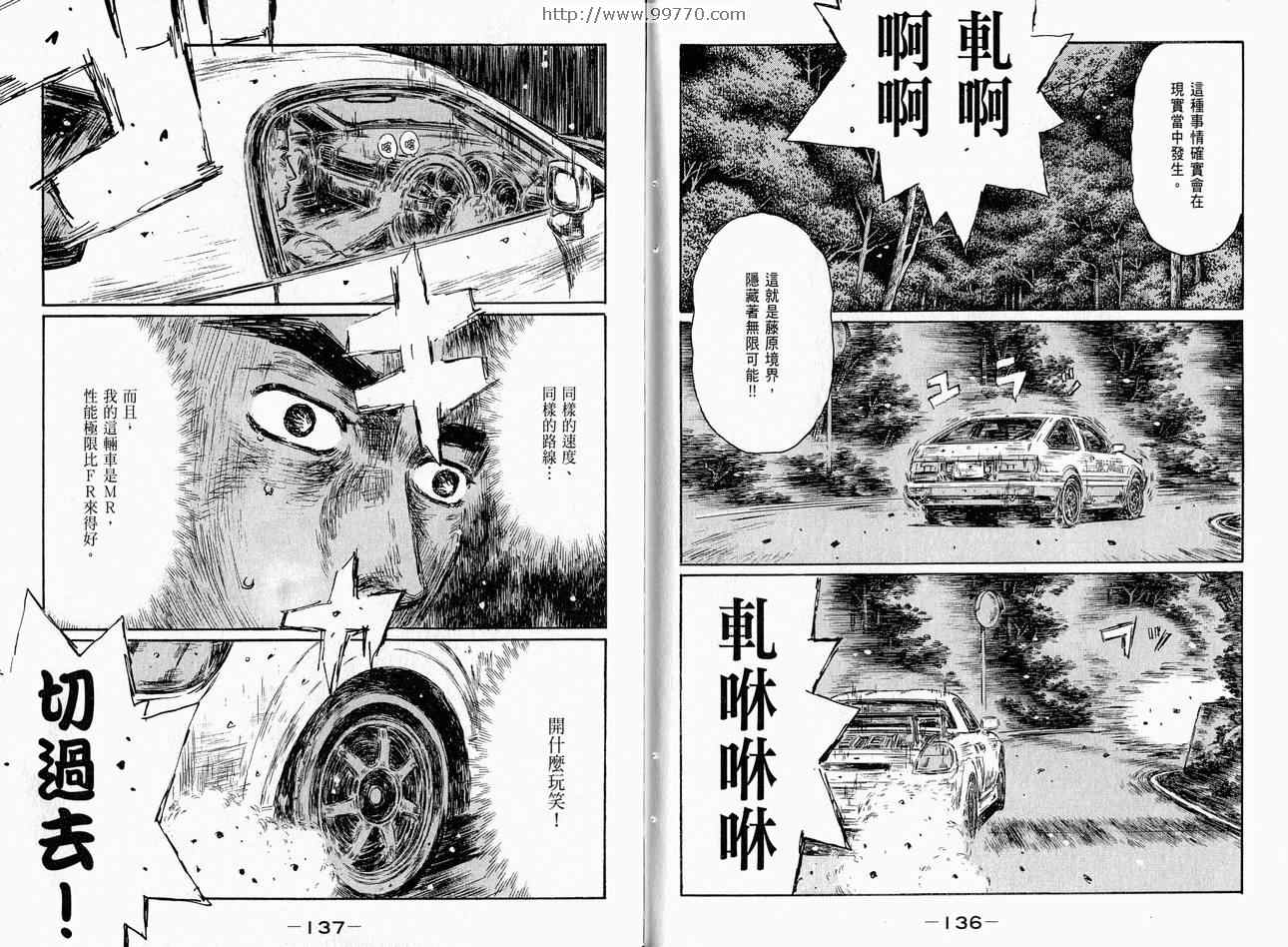 《头文字D》漫画 头文字d037卷