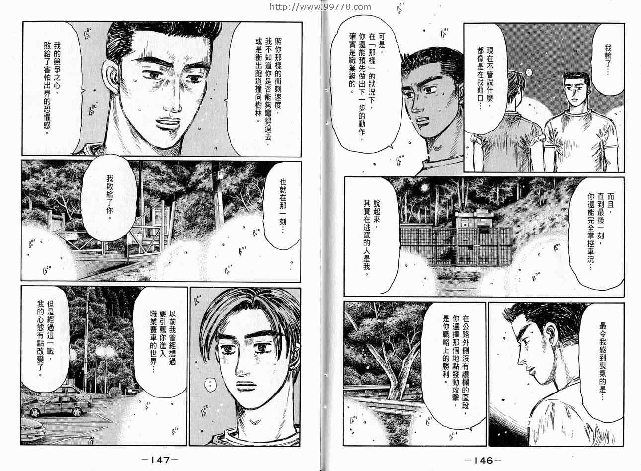 《头文字D》漫画 头文字d037卷