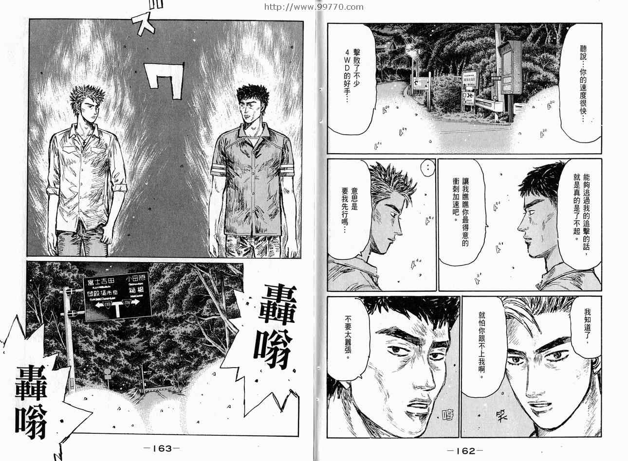 《头文字D》漫画 头文字d037卷