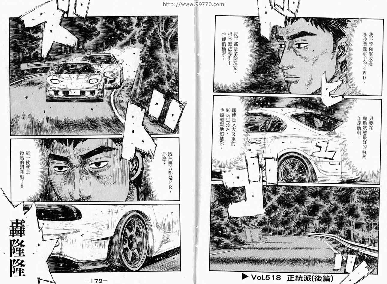 《头文字D》漫画 头文字d037卷